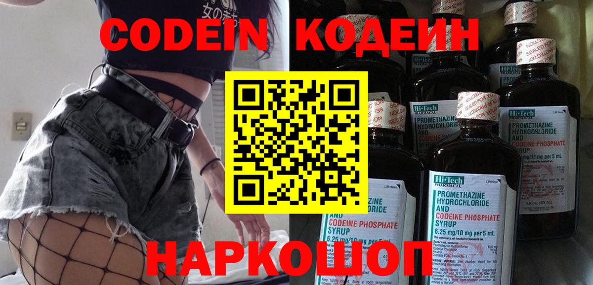 Codein напиток Lean (лин)  Codein Purple Drank  Гусиноозёрск  Вход с VPN 