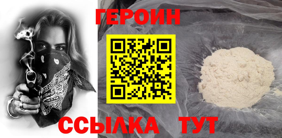 Героин белый  Вход с VPN  Гусиноозёрск 