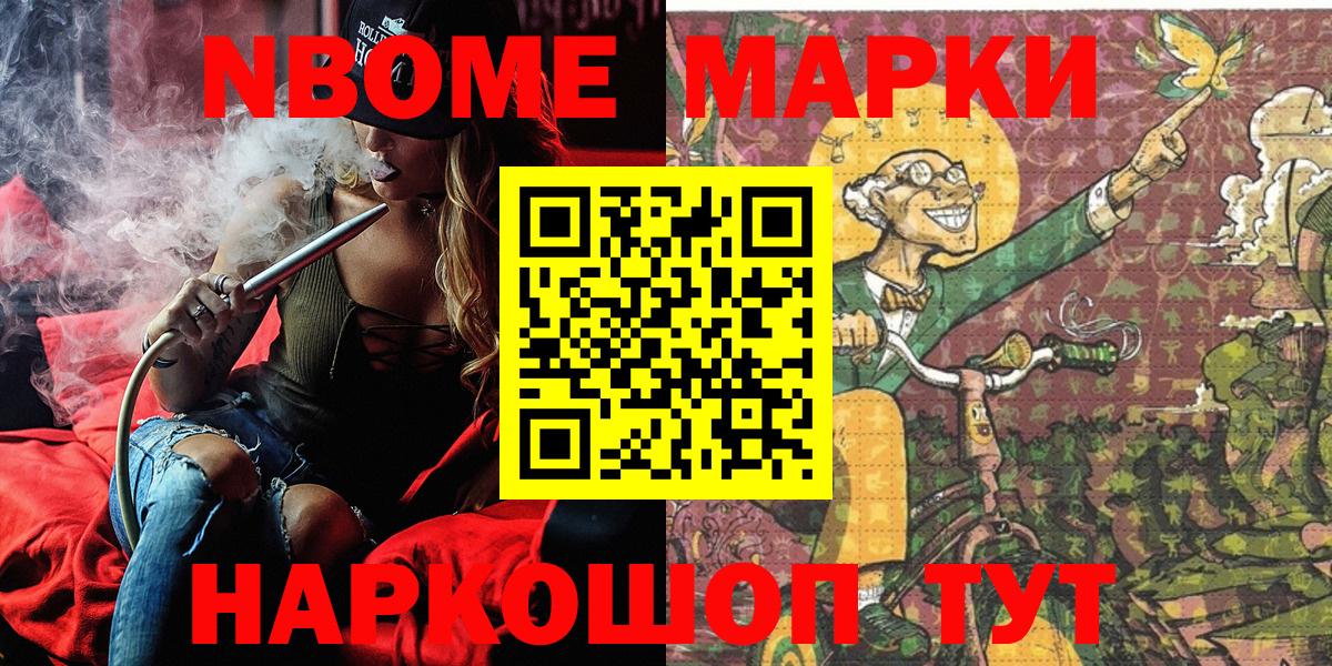 Марки NBOMe 1500мкг Гусиноозёрск