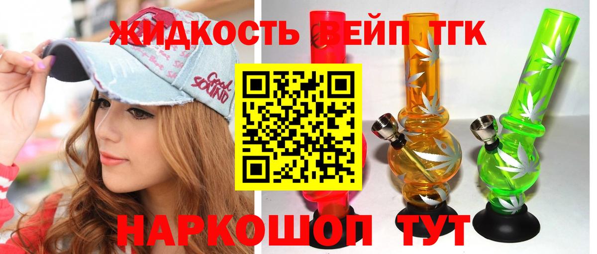 ТГК вейп с тгк Гусиноозёрск